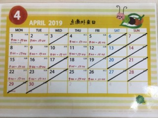 💉4月の点滴外来日💉