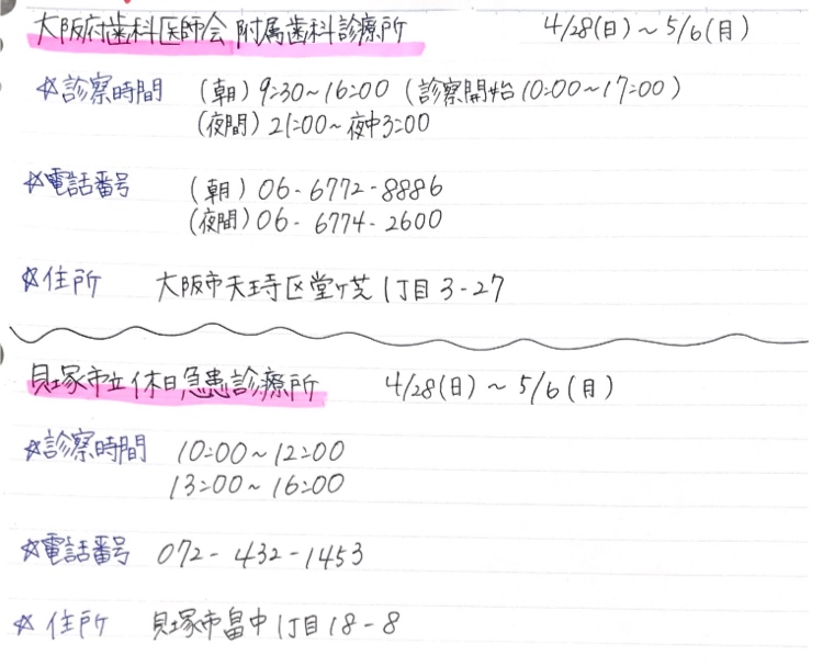 GW緊急歯科診療所のご案内