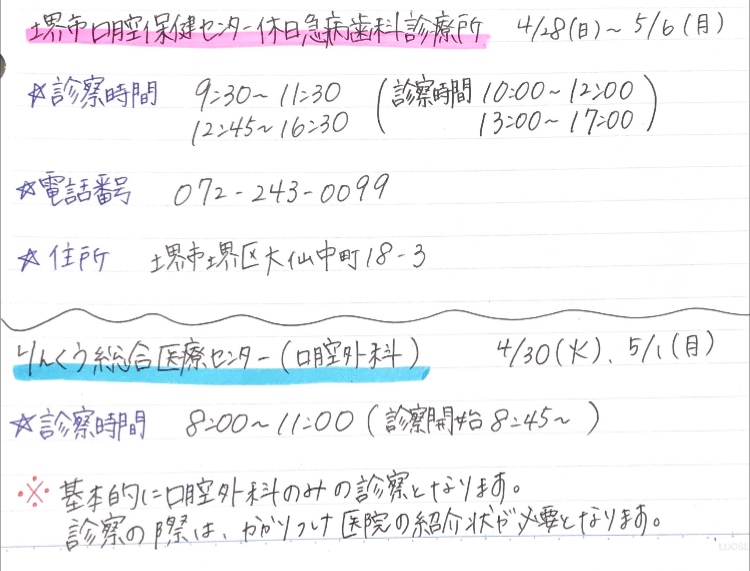 GW緊急歯科診療所のご案内